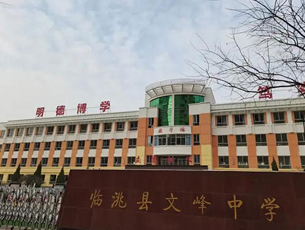 甘肃定西文峰中学