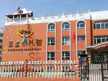 河南省开封市星星幼儿园