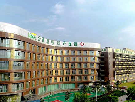 云南联顿妇产医院