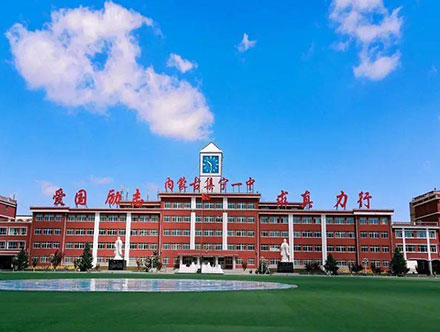 内蒙古乌兰察布集宁一中