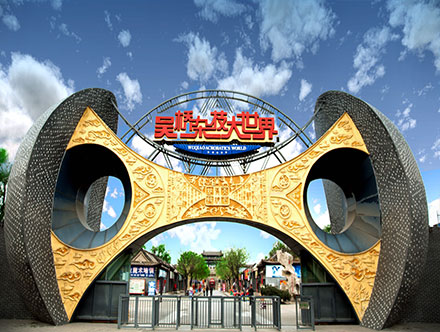 河北沧州吴桥杂技大世界