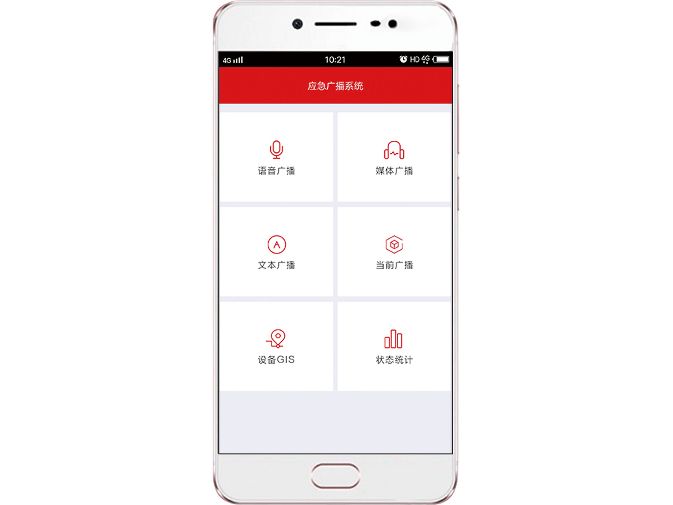 应急广播移动平台