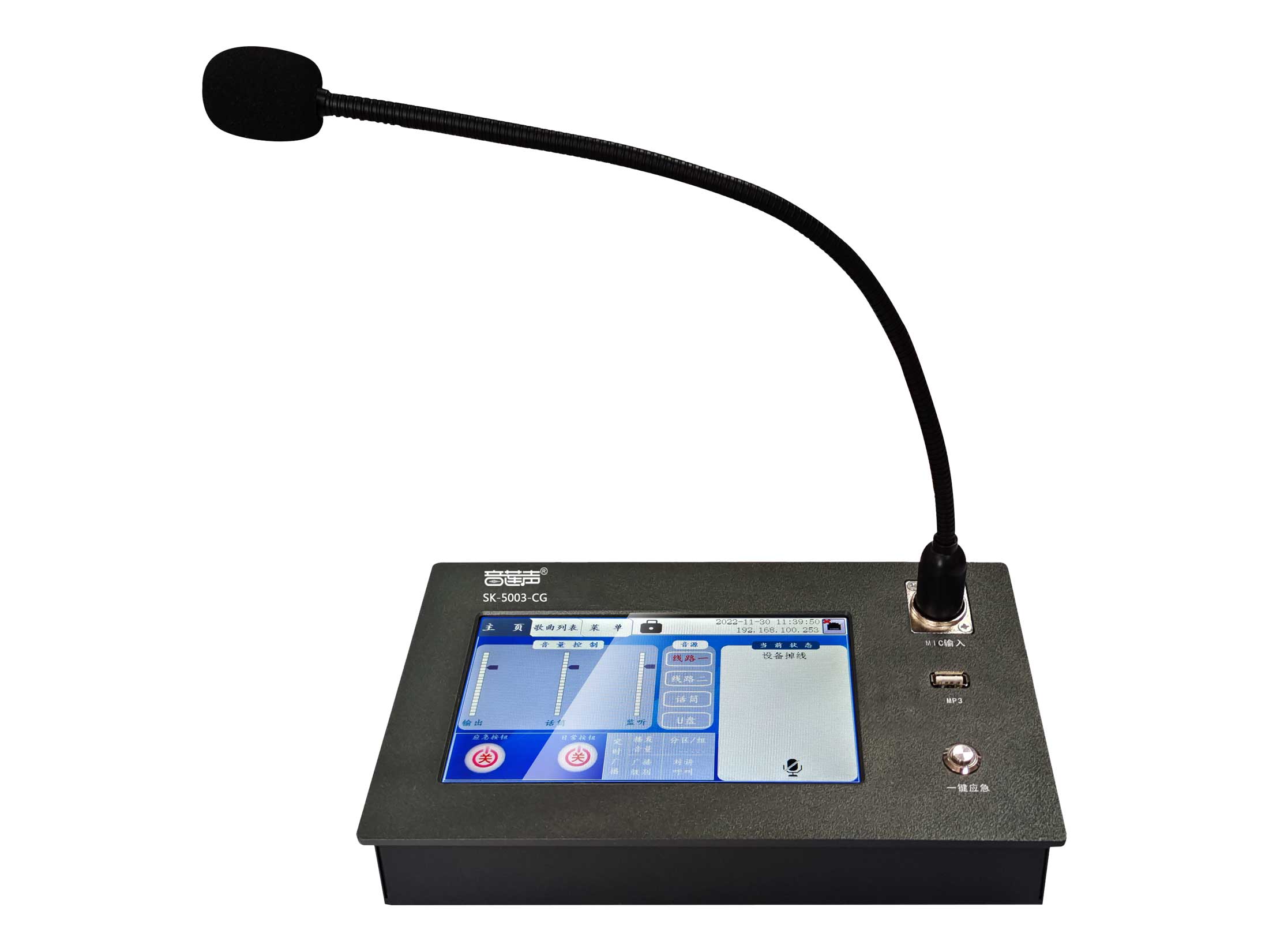 桌面式IP播控话筒（4G）